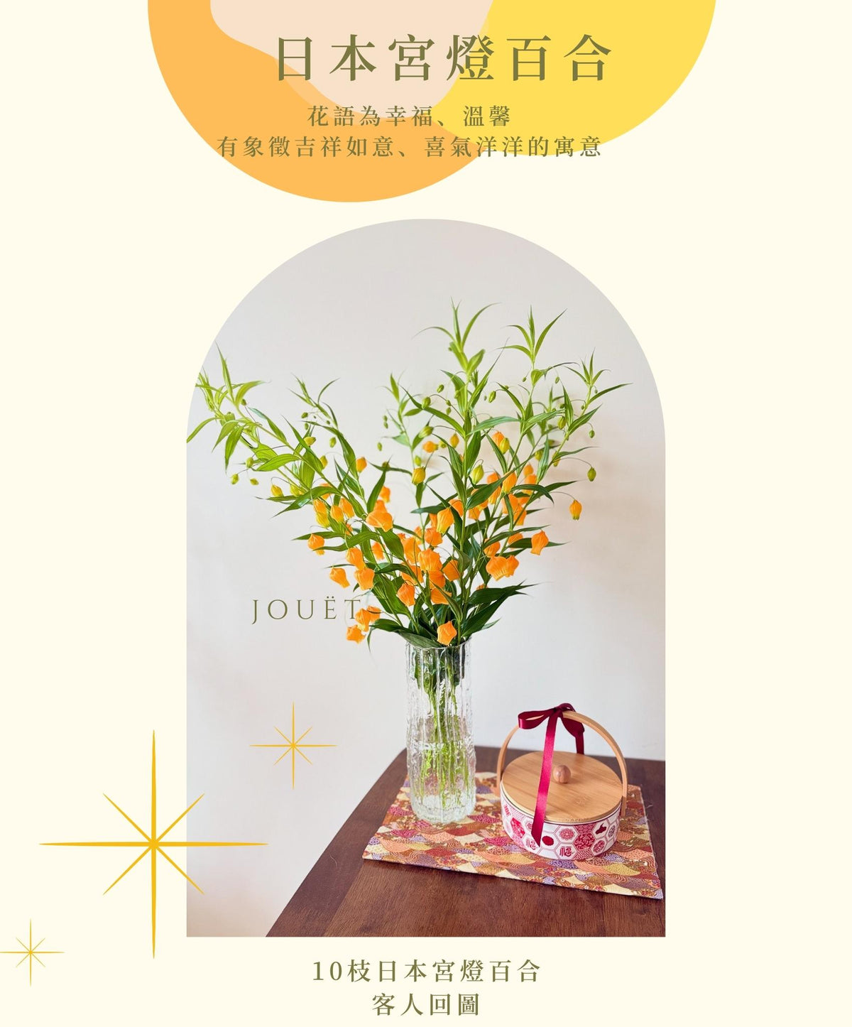 日本．宮燈百合